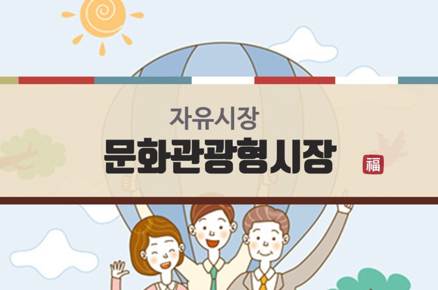 문광형시장 (1)