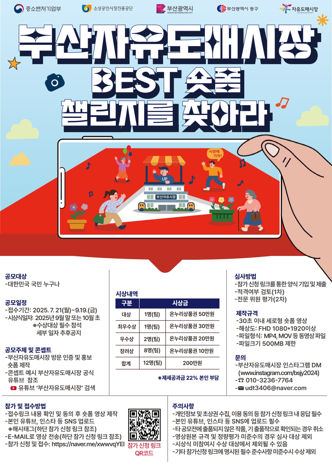 부산자유도매시장 BEST 숏폼 챌린지