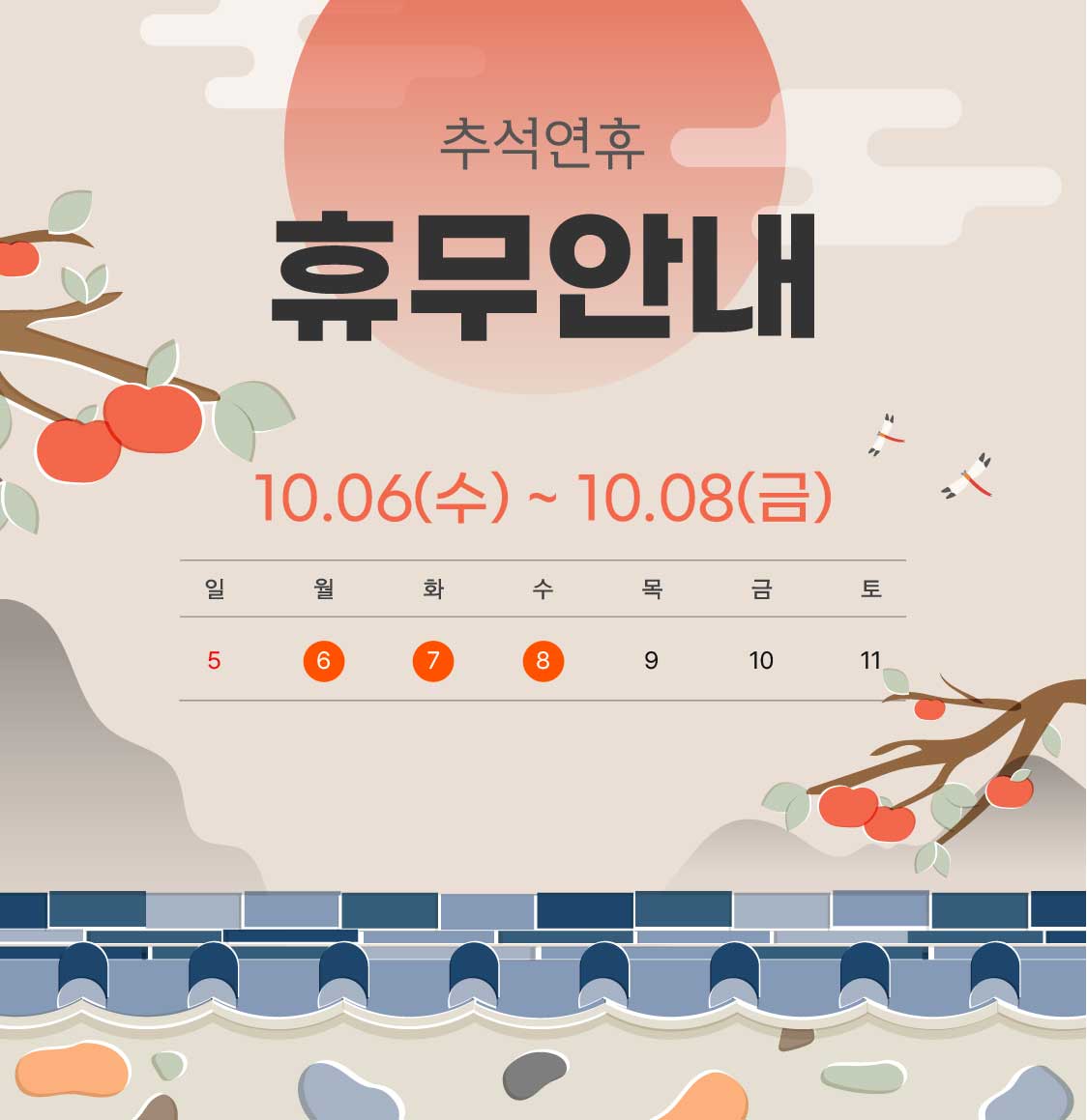 추석휴무안내